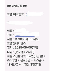 속초 아이파크스위트호텔 1일 숙박권