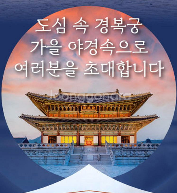 경복궁 야간관람권 4장 9/20 토요일(두장가능)--0