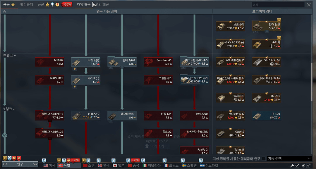 워썬더 계정 판매합니다 프리미엄장비 다수 이미지