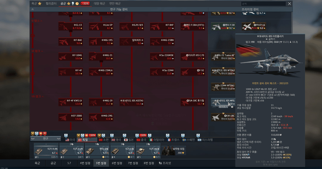 워썬더 계정 판매합니다 프리미엄장비 다수 이미지