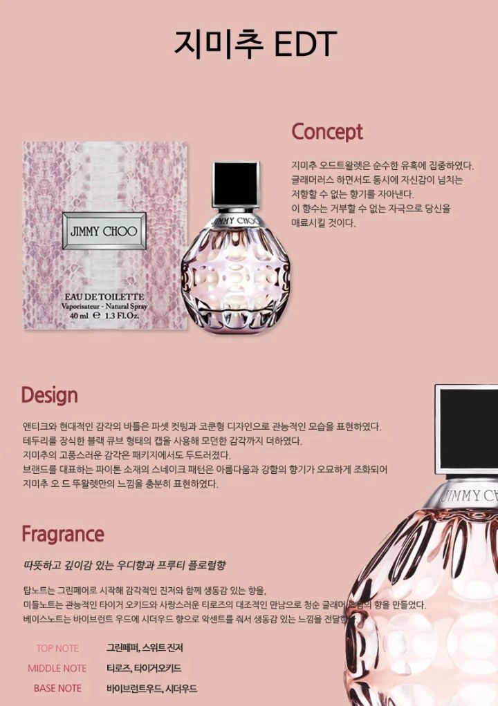 지미추 우먼 EDT 40ml / 여자향수.정품 이미지