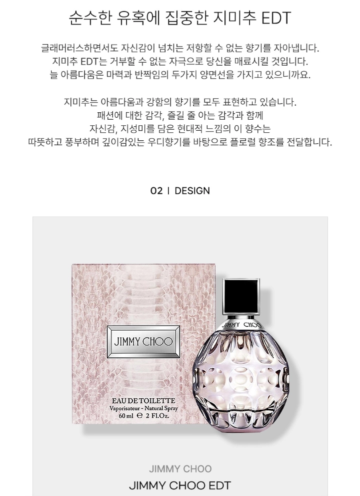 지미추 우먼 EDT 40ml / 여자향수.정품 이미지