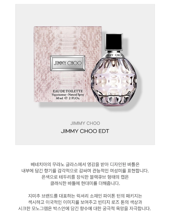 지미추 우먼 EDT 40ml / 여자향수.정품 이미지