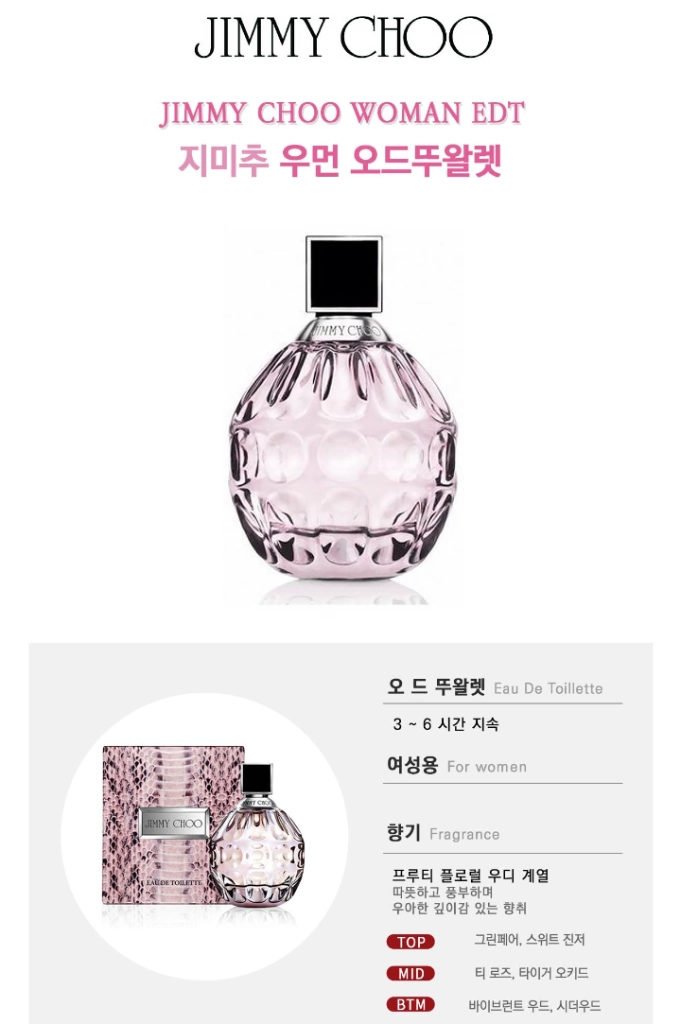 지미추 우먼 EDT 40ml / 여자향수.정품 이미지