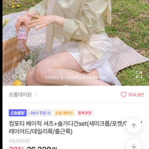 에이블리 베이직 컴포티 셔츠 + 숄가디건 세트 (소라)