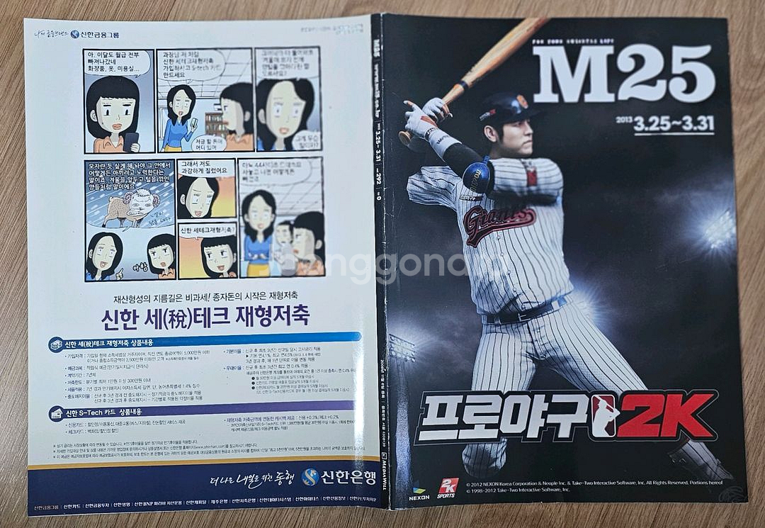 2013년 프로야구 2K 잡지--0
