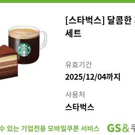 [판매중] 스타벅스 11600권 즉시발송!
