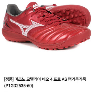 미즈노 모델리아 네오 4 프로 TF(as)
