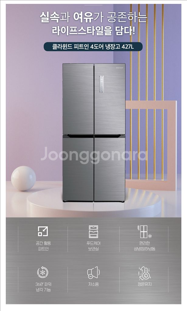 클라윈드 4도어 비스포크 냉장고 427리터 판매합니다--0