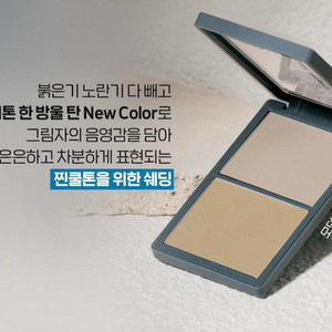에뛰드 그림자 쉐딩 재조명 새제품
