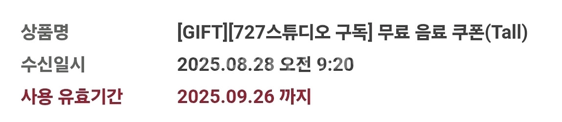스타벅스 무료 음료 쿠폰 2장--0
