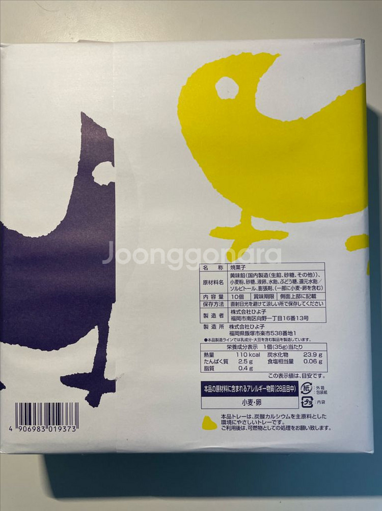도쿄 명과히요코 병아리 만쥬10개입--1