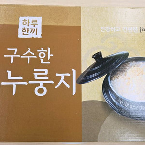 국산 쌀로 만든 하루한끼 손누룽지