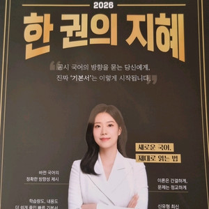 2026 한권의지혜 판매