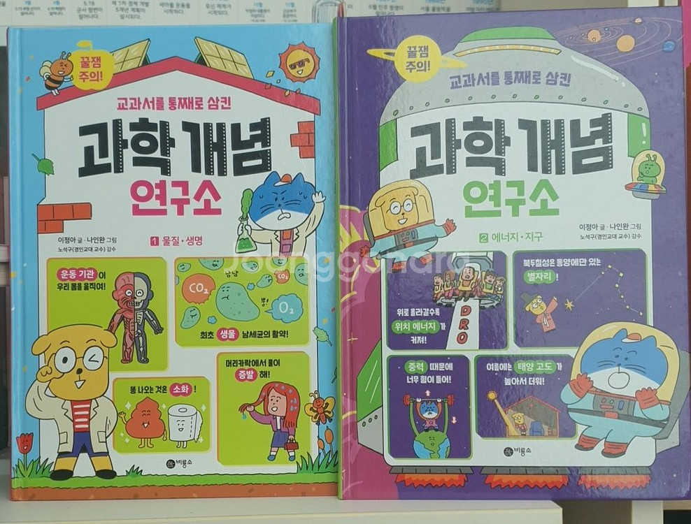 교과서를통째로삼킨 과학개념연구소--0