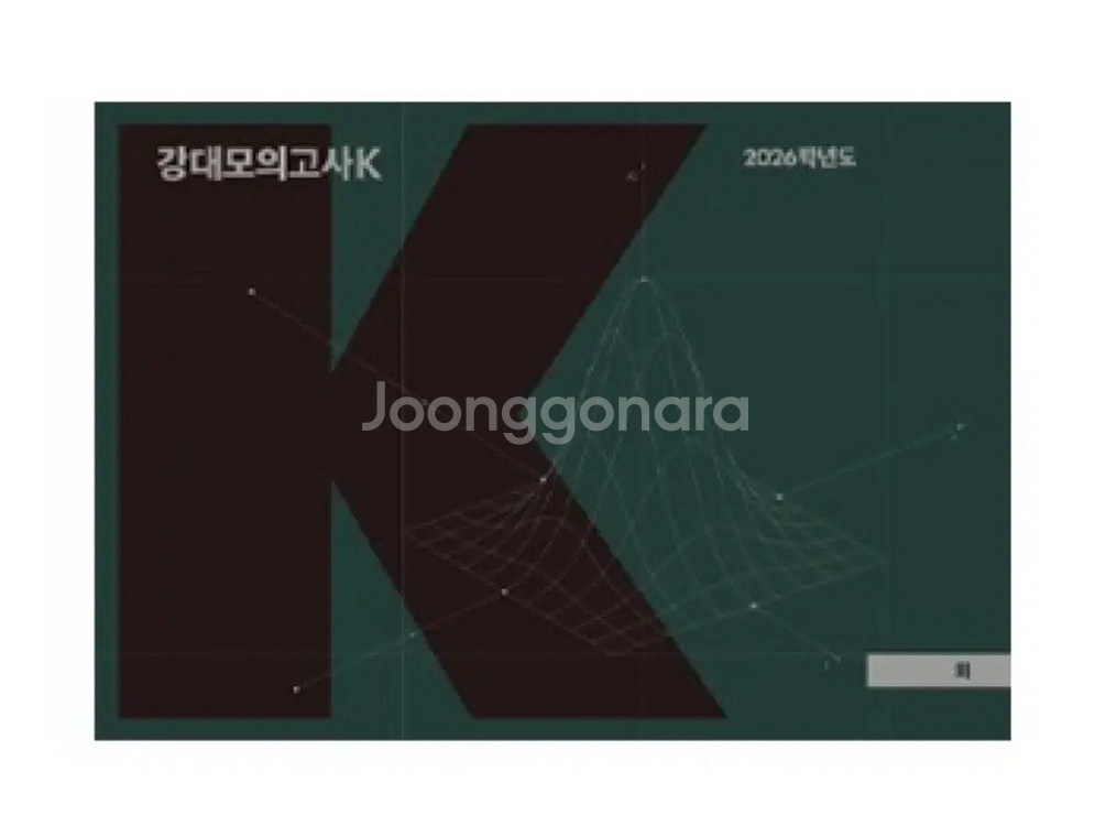 강대k 지구과학 1 + 재종 김진영 분석서--0
