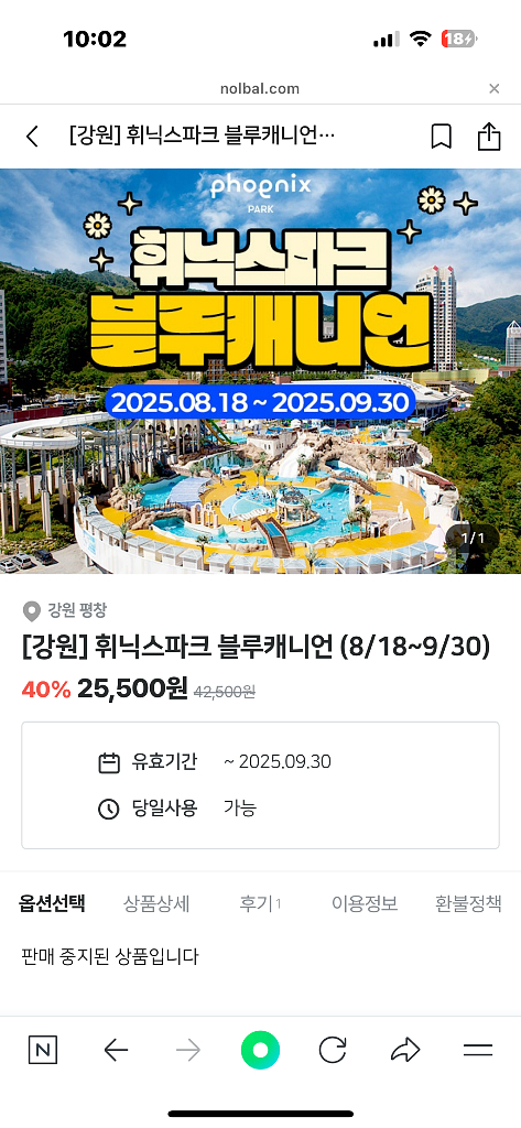 휘닉스파크 블루캐니언 7,8일 이용권 4매--0