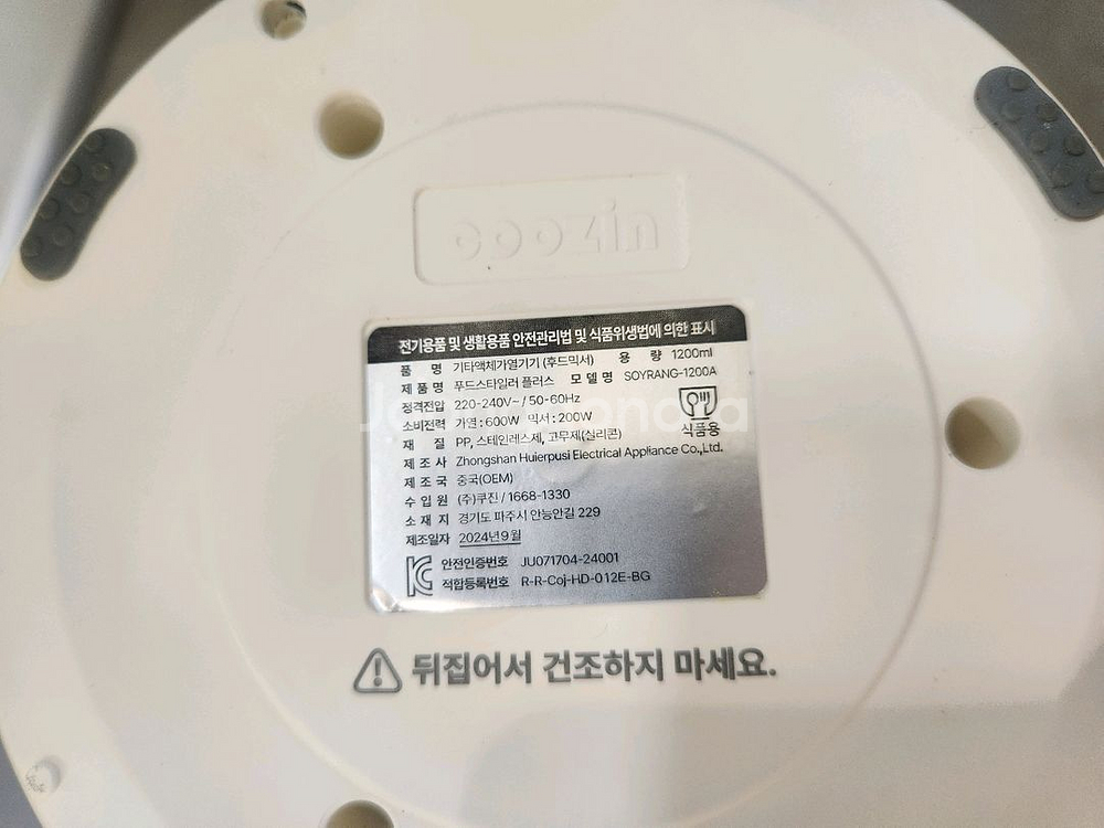 쿠진 Food Styler+ 두유 제조기 화이트--4