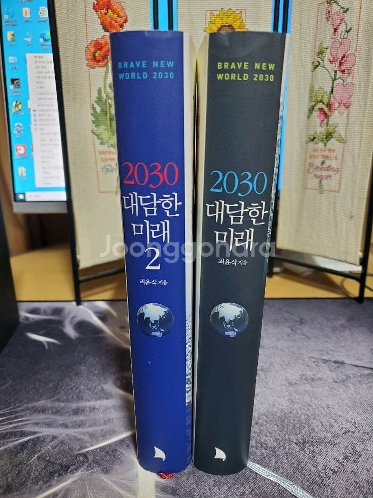 2030 대담한 미래 1~2 두권 최윤식 대담한미래--1