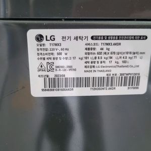 LG통돌이 세탁기