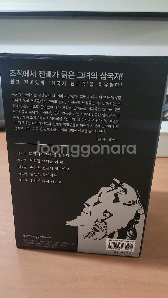 여류삼국지 1~5 박스세트 소장용 A급 양선희 편작--3