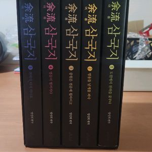 여류삼국지 1~5 박스세트 소장용 A급 양선희 편작