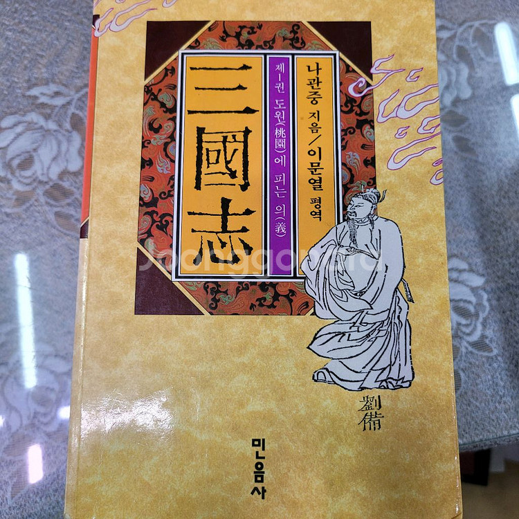 이문열 삼국지 10권 택포 25000원--0