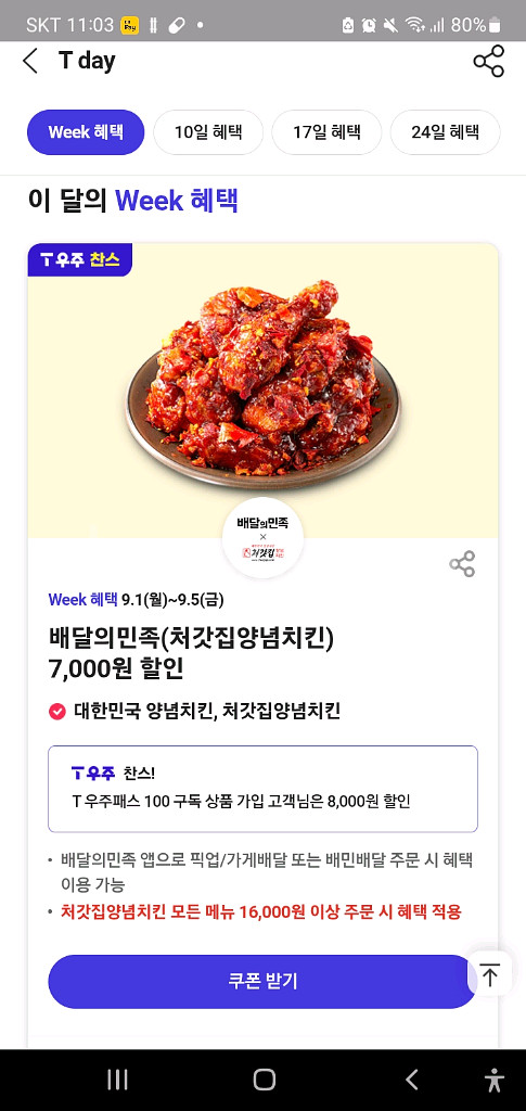 배달의민족 처갓집양념치킨 7000원할인--0