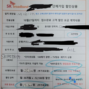 SK브로드밴드 100메가 광랜인터넷 & btv 양도합니