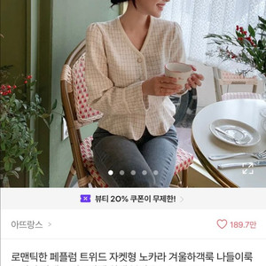 아뜨랑스 트위드 자켓