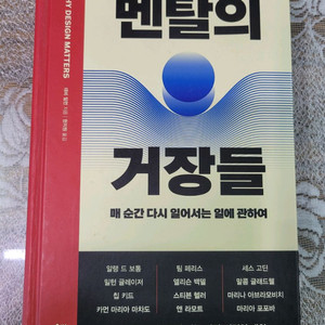 멘탈의 거장들 -택포 2만원