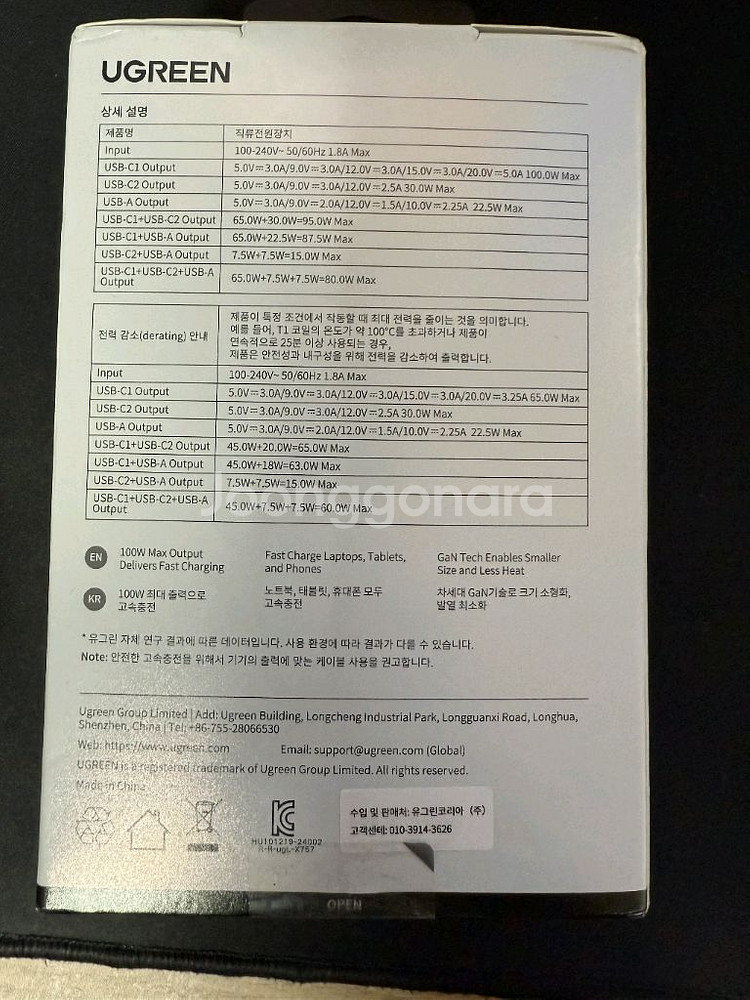[미개봉] 유그린 PD 100W 3포트 GaN 충전기--1