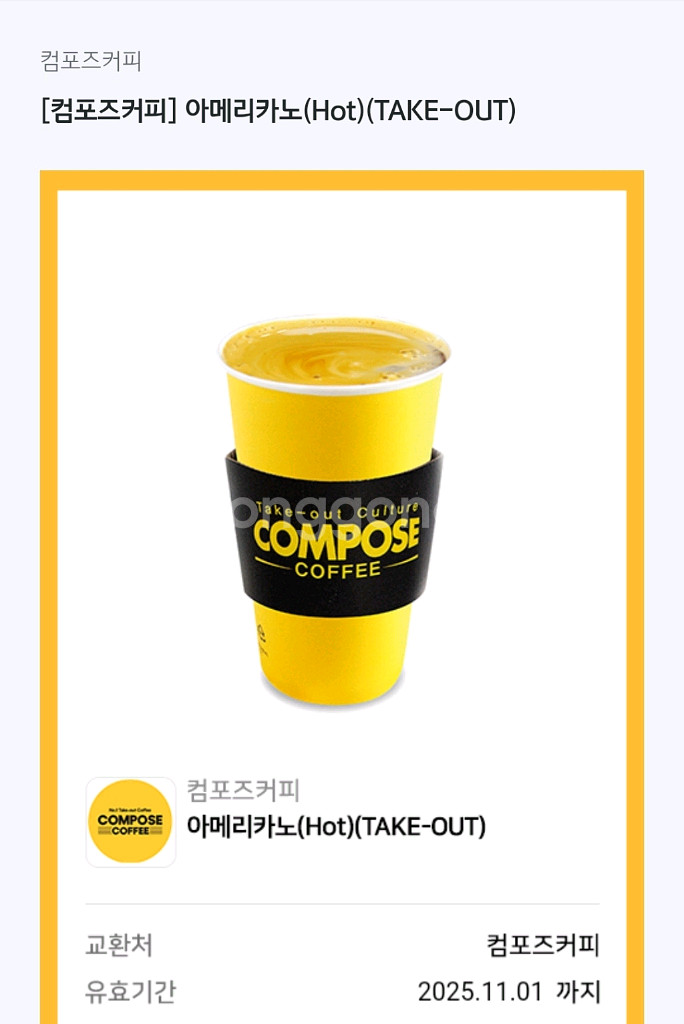 컴포즈 커피 핫 아메리카노--0