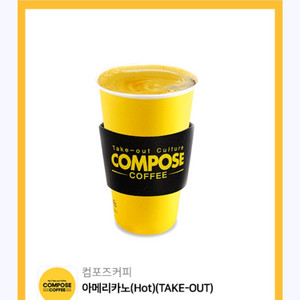 컴포즈 커피 핫 아메리카노