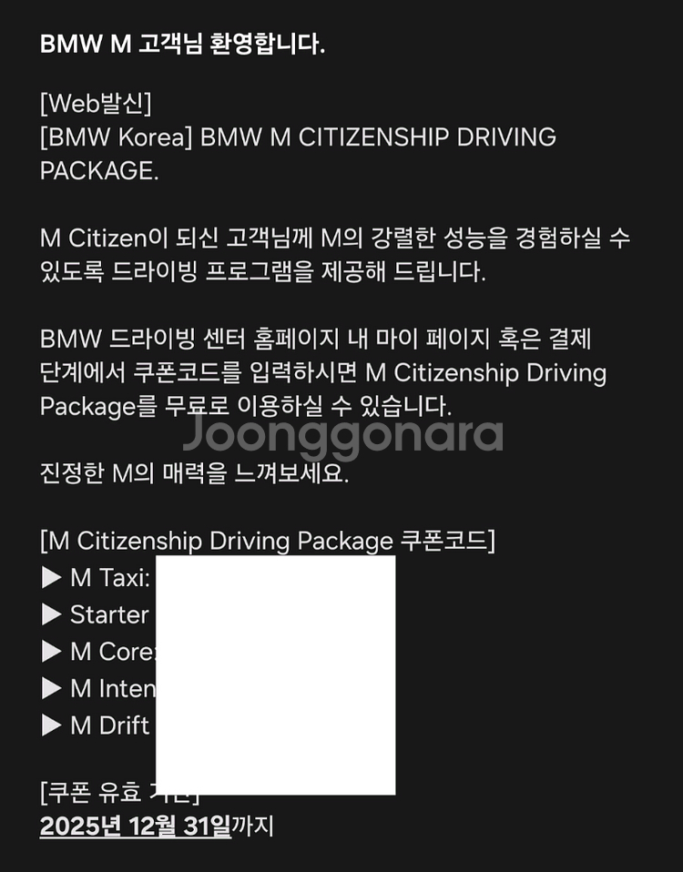 BMW드라이빙센터 M코어쿠폰 판매합니다.--0