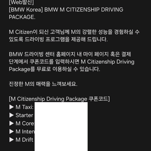BMW드라이빙센터 M코어쿠폰 판매합니다.