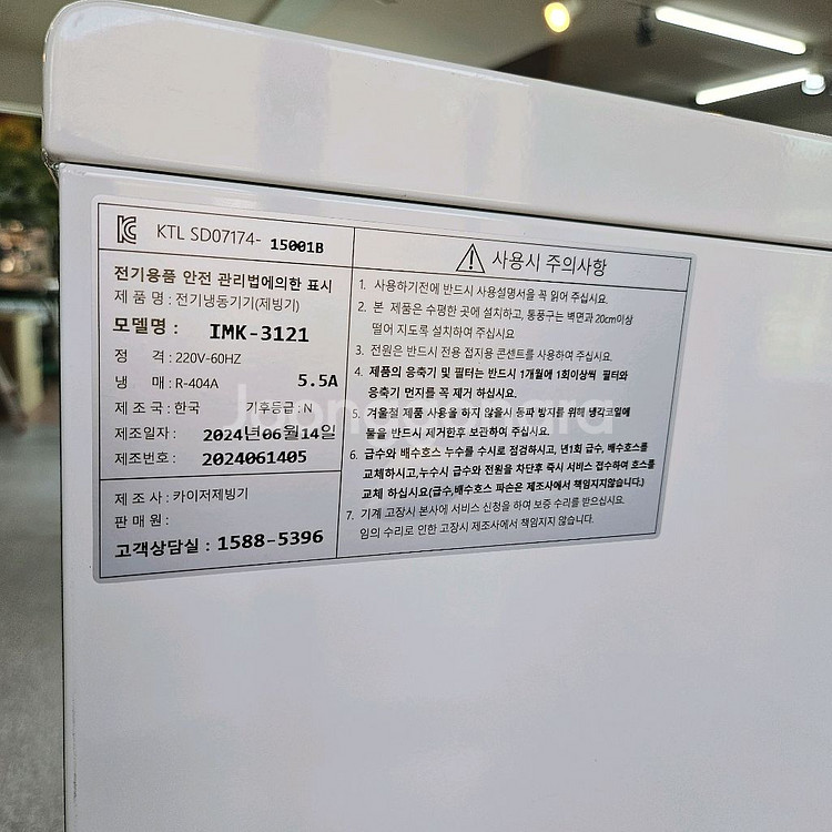 24년식 카이저 제빙기 110Kg 업소용 제빙기--2