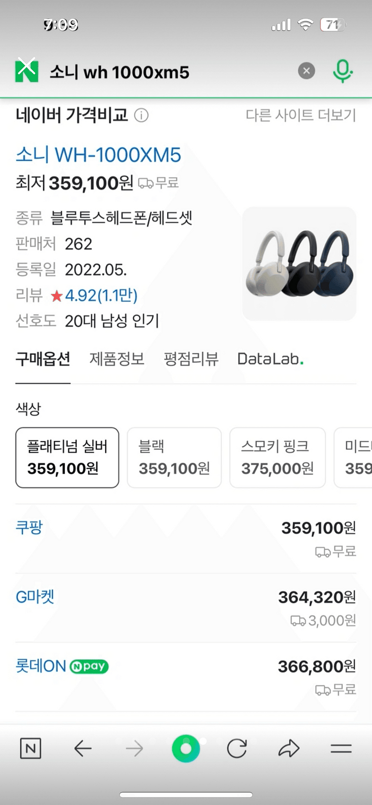 소니 WH-1000XM5 노이즈 캔슬링 헤드폰(미개봉)--2