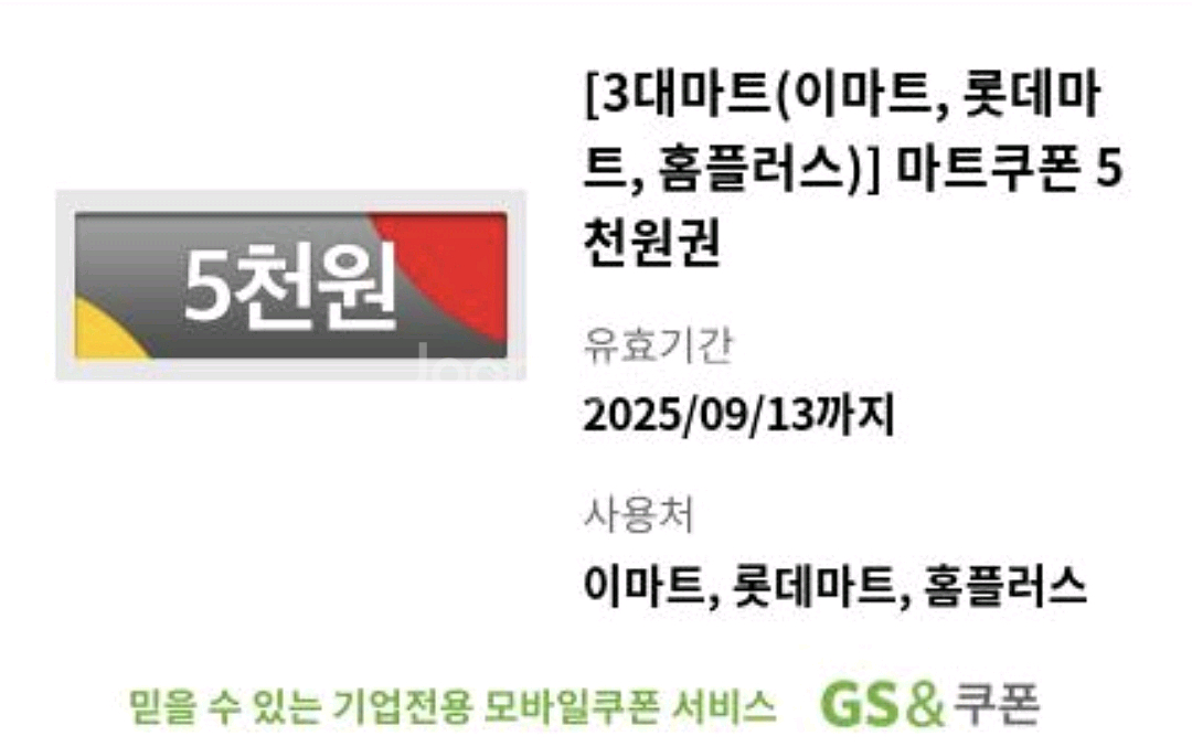이마트 쿠폰 6천원(기한9/10,13)--0