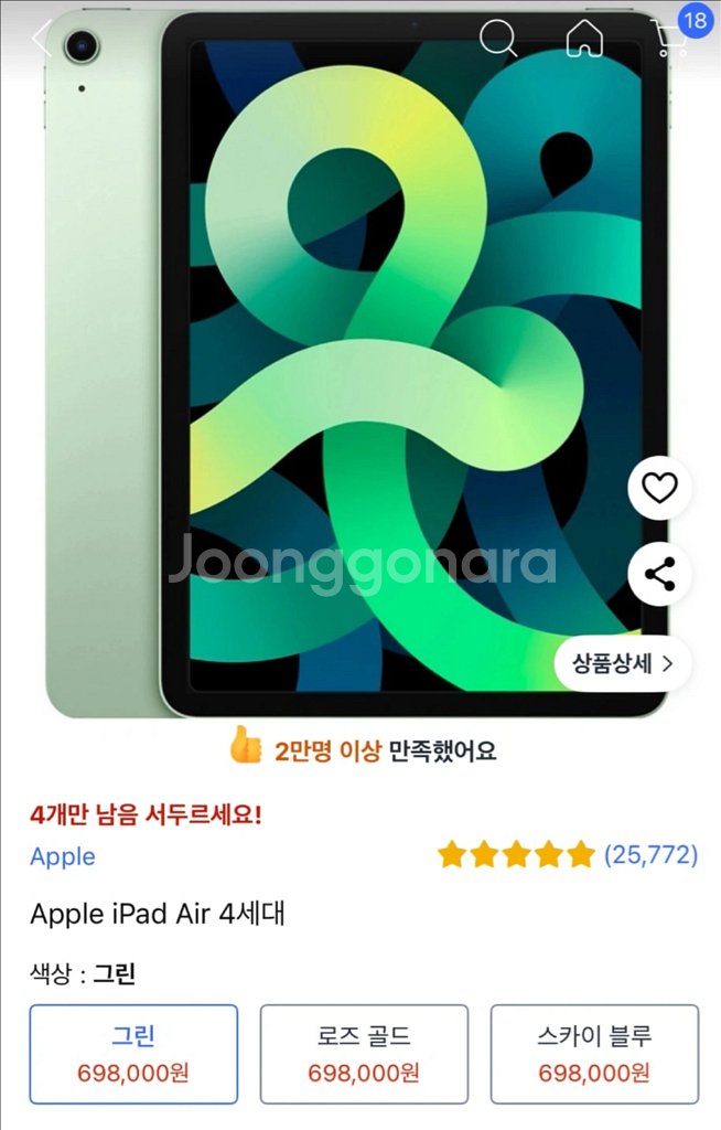 아이패드 에어4 그린 64GB 와이파이--0