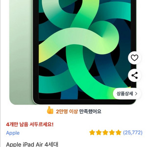 아이패드 에어4 그린 64GB 와이파이