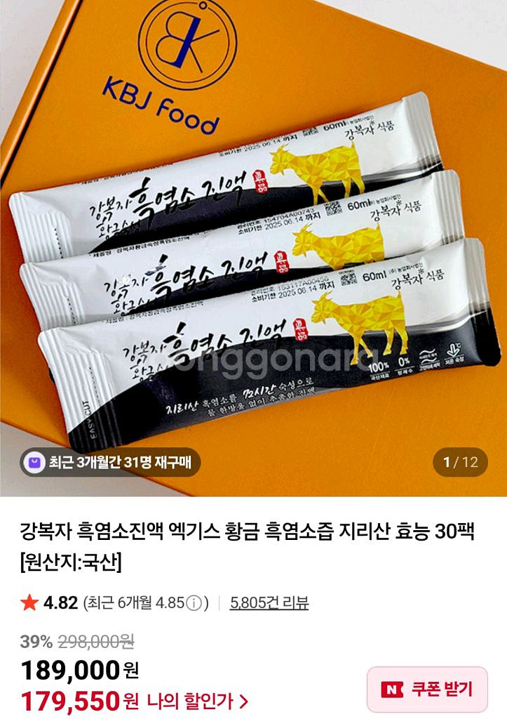 새상품) 강복자 흑염소 진액 프리미엄 엑기스 30포--0