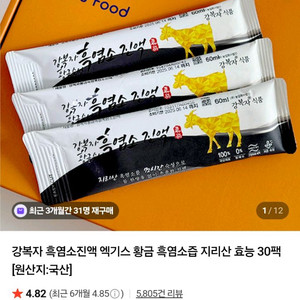 새상품) 강복자 흑염소 진액 지리산 효능 30포