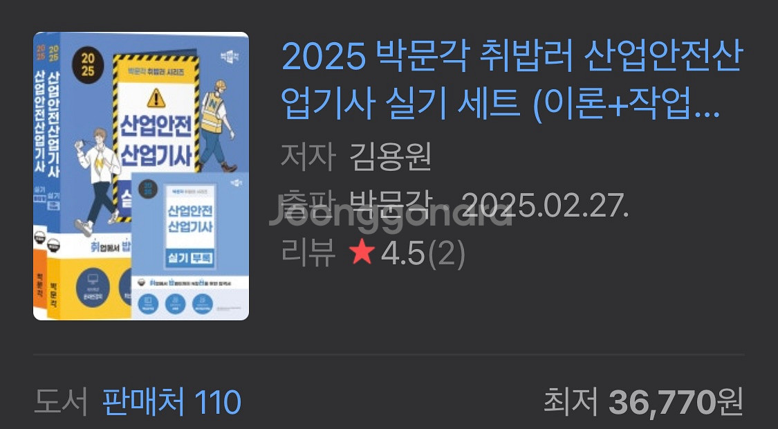 산업안전산업기사 필기 + 실기--2