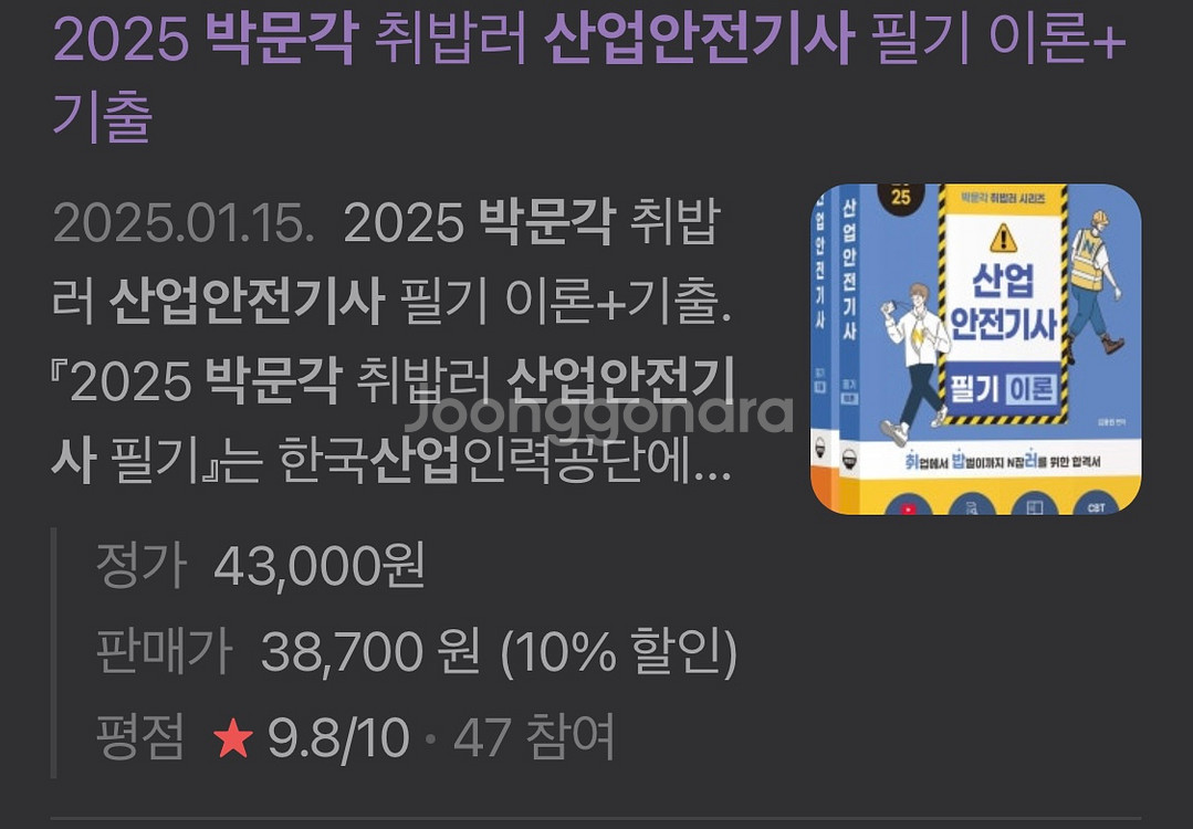산업안전산업기사 필기 + 실기--1