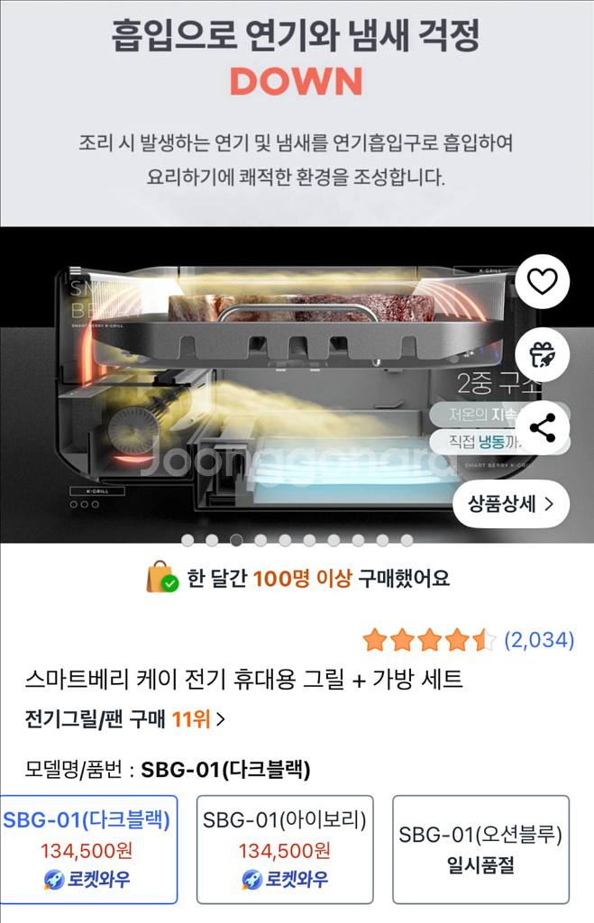 스마트베리 K-Grill 전기 그릴 판매합니다.--1