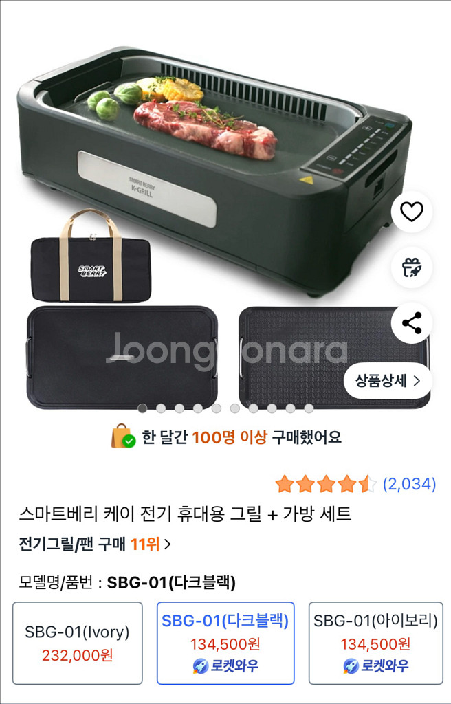 스마트베리 K-Grill 전기 그릴 판매합니다.--2