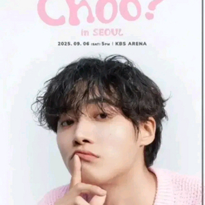 추영우 9월6일 팬미팅 정가이하