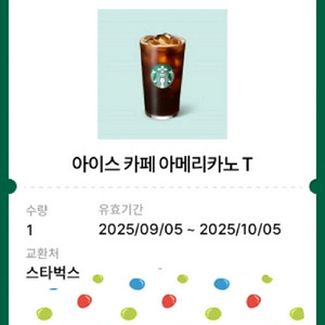 스타벅스 아메리카노 기프티콘