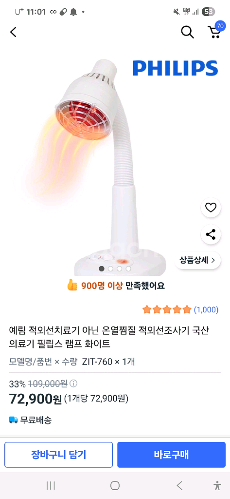 예림 필립스 램프 적외선조사기--2